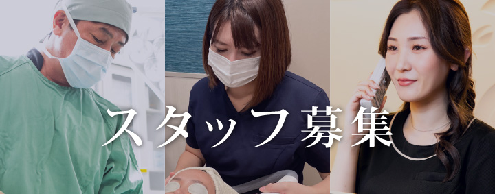 スタッフ募集