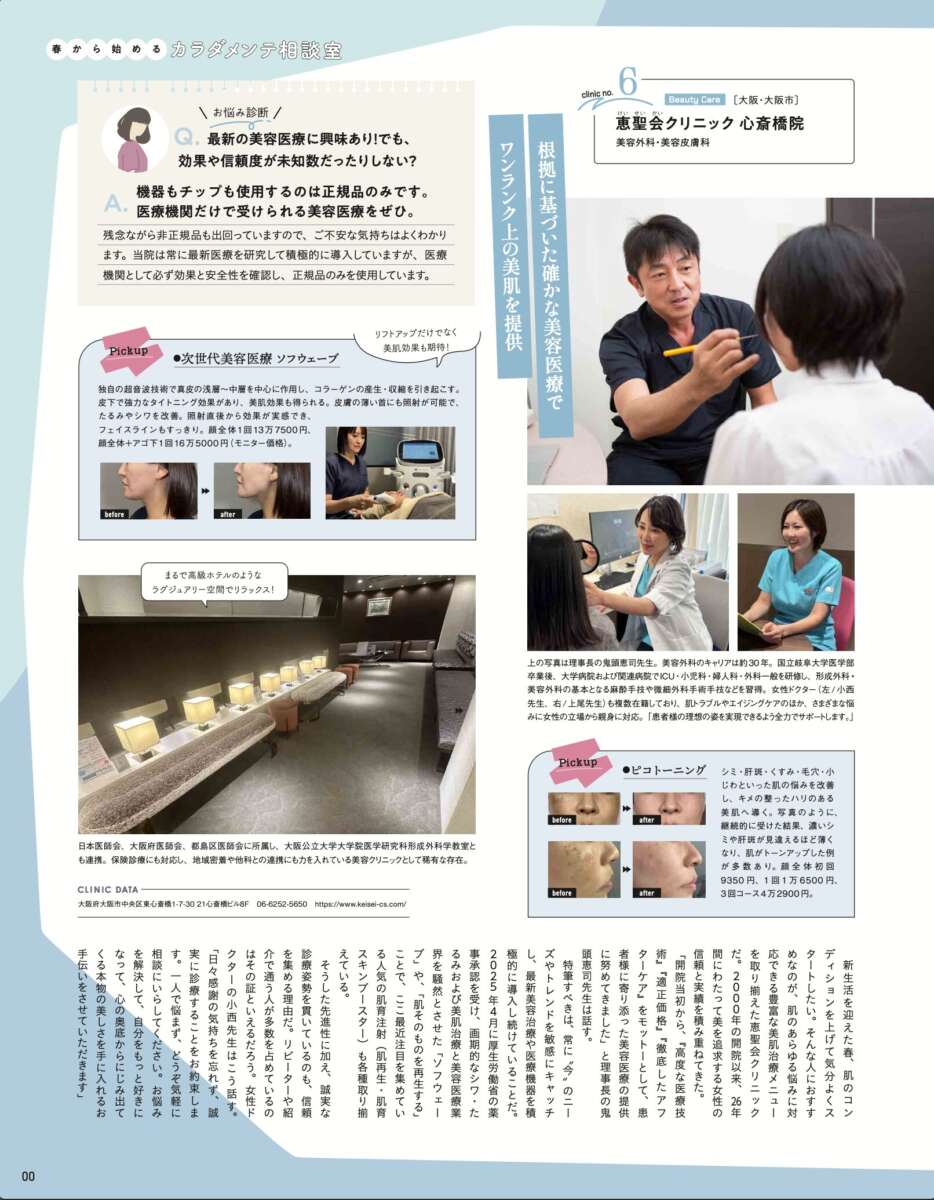 3月11日発売雑誌anan No.2487春から始めるカラダメンテ掲載ページ