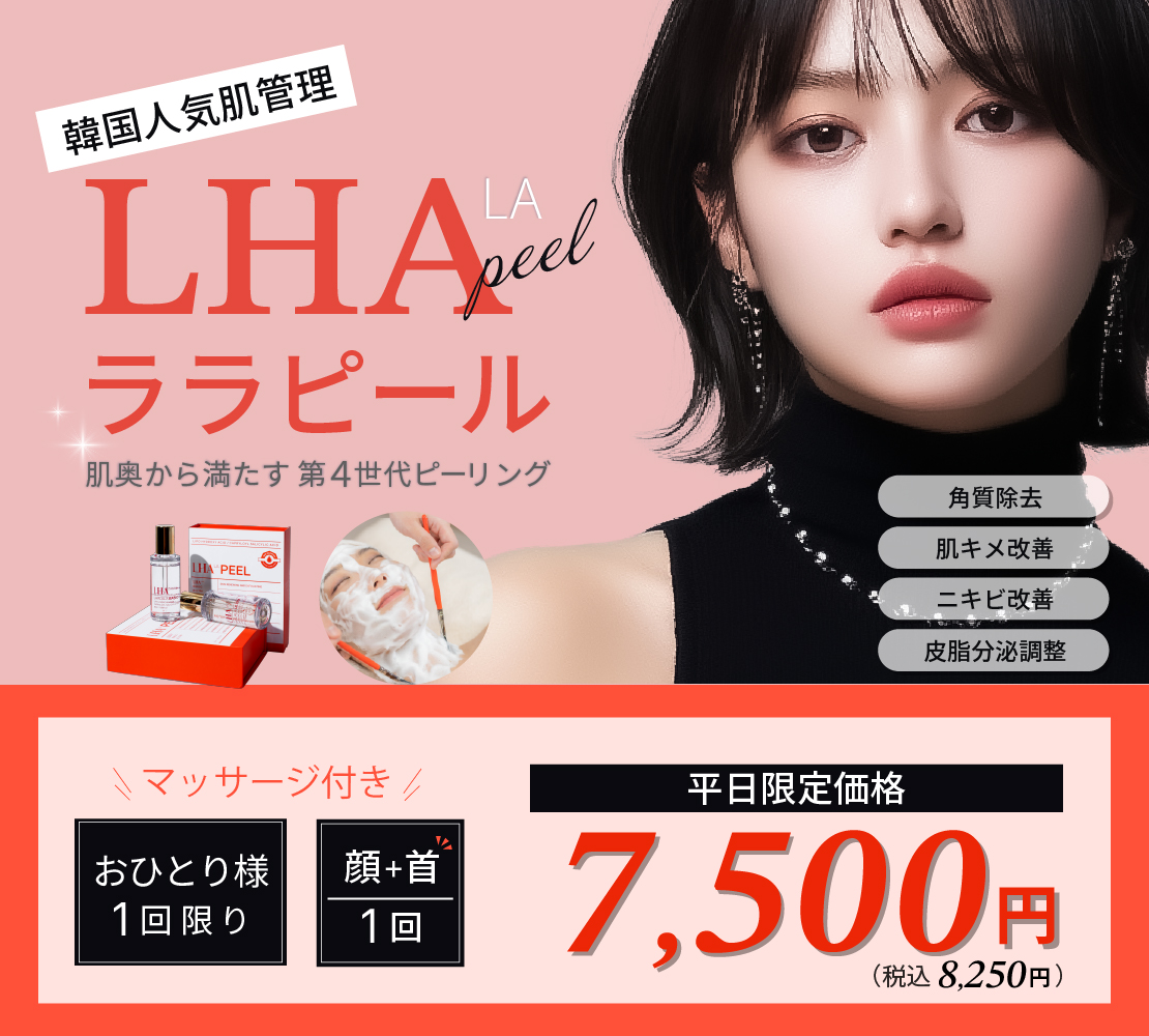 ララピールキャンペーンバナー