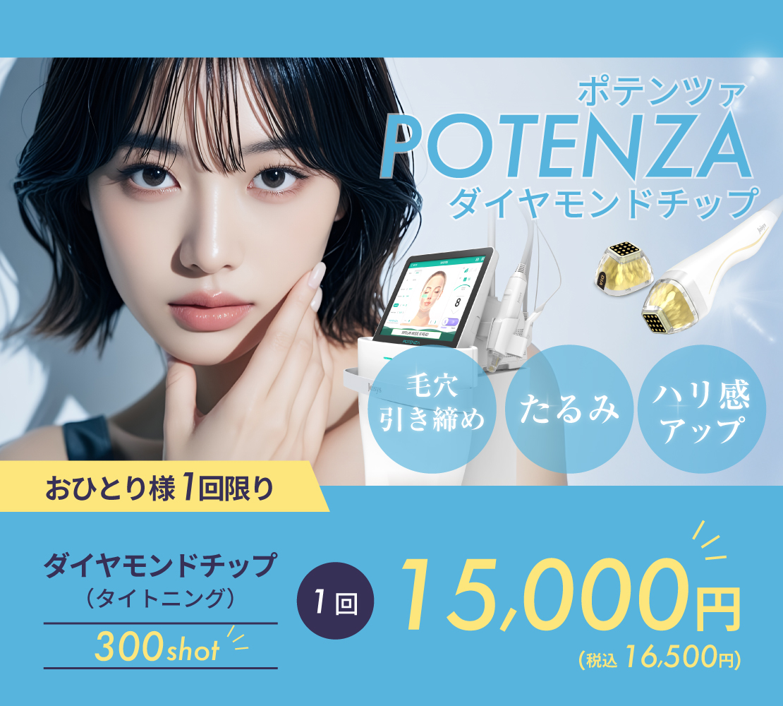 ポテンツァ ダイヤモンドチップキャンペーンバナー