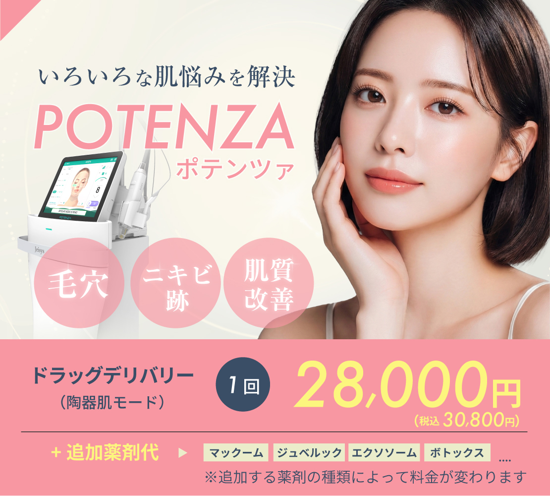 ポテンツァ ドラッグデリバリーキャンペーンバナー