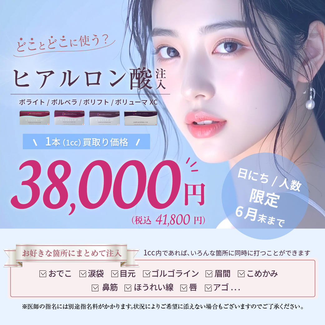 ヒアルロン酸注入キャンペーンバナー