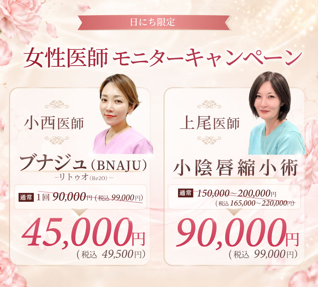 女性医師モニターキャンペーン