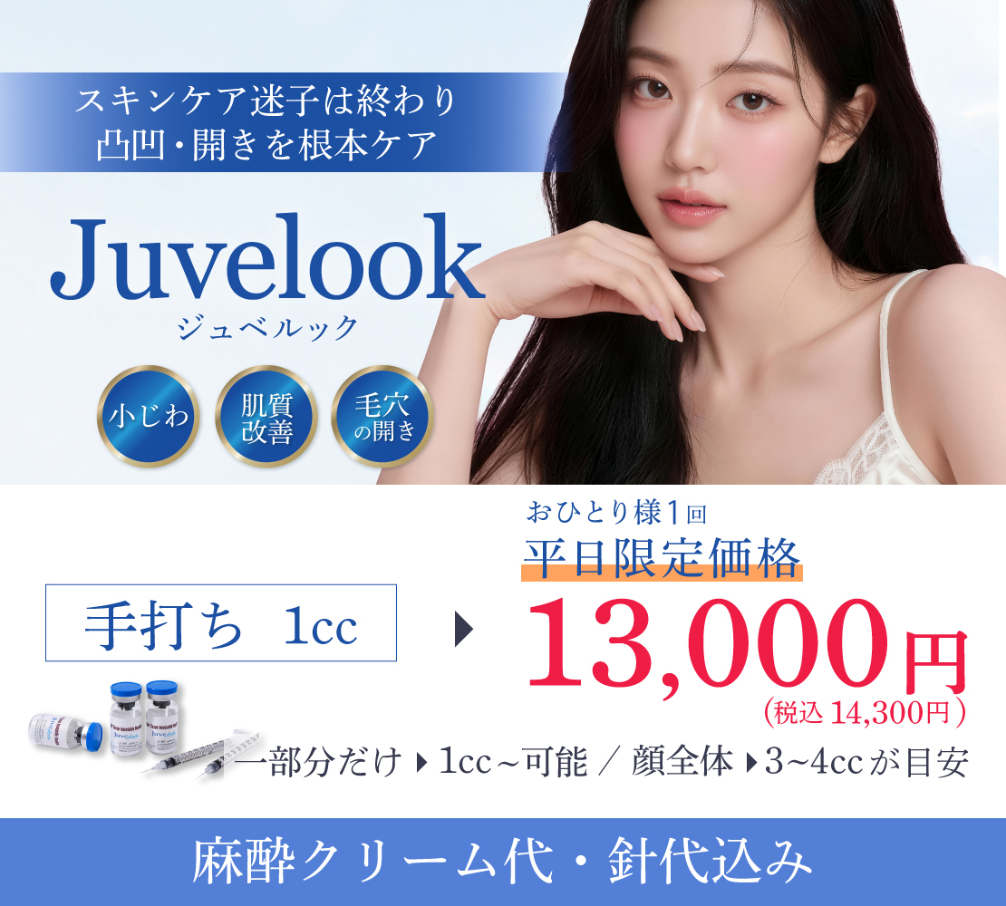 ジュベルックキャンペーン