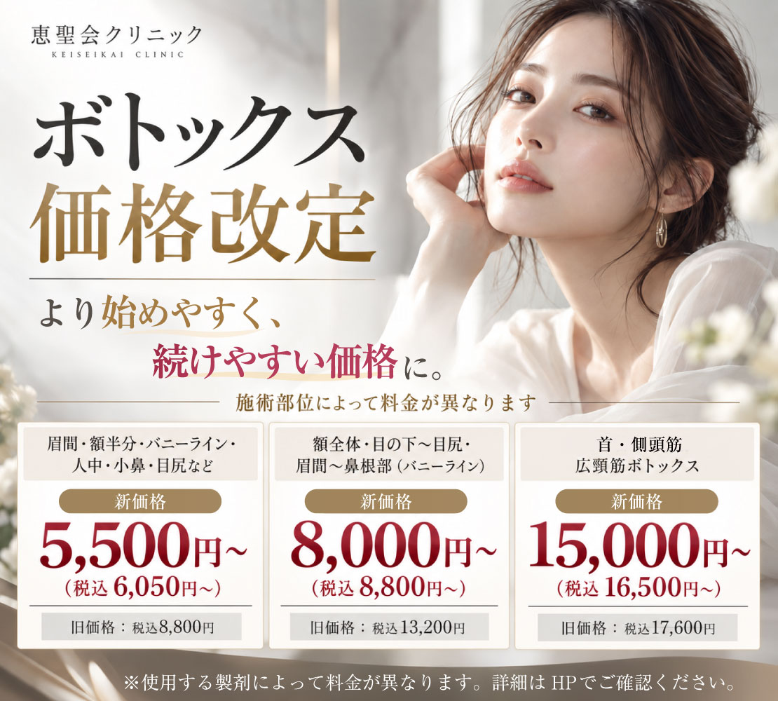 ボトックス価格改定