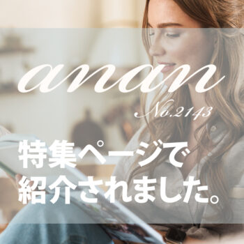 【anan】No.2143
