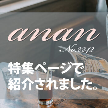春から始めるカラダメンテananメディア掲載告知