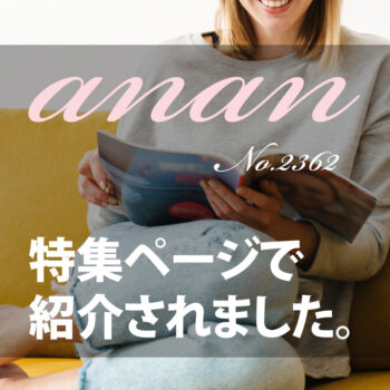 2023年8月30日発売 anan