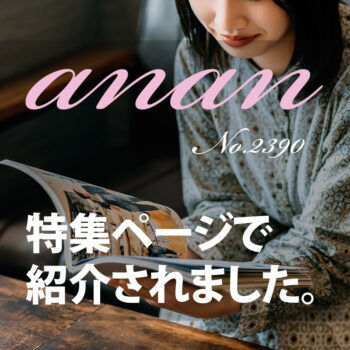2024年3月19日発売 anan 春から始めるカラダメンテ