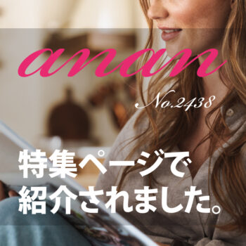 2025年3月12日発売 anan