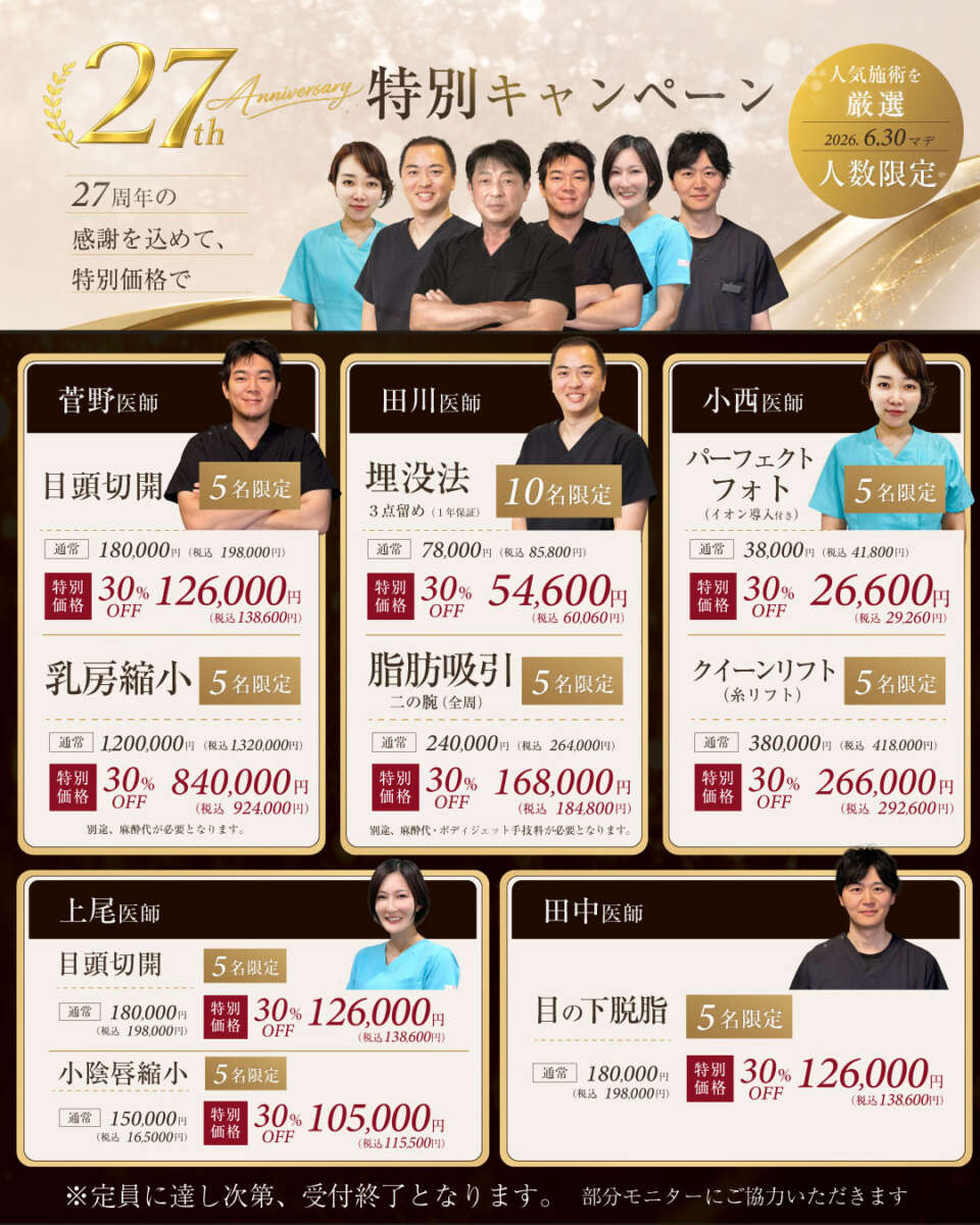 27th記念キャンペーン
