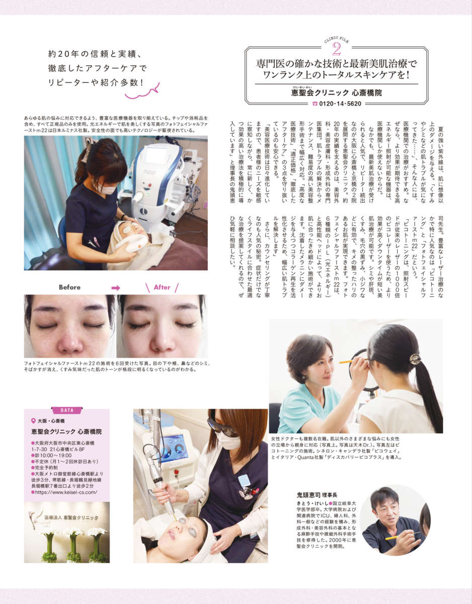 【anan】No.2164　恵聖会クリニック掲載ページ