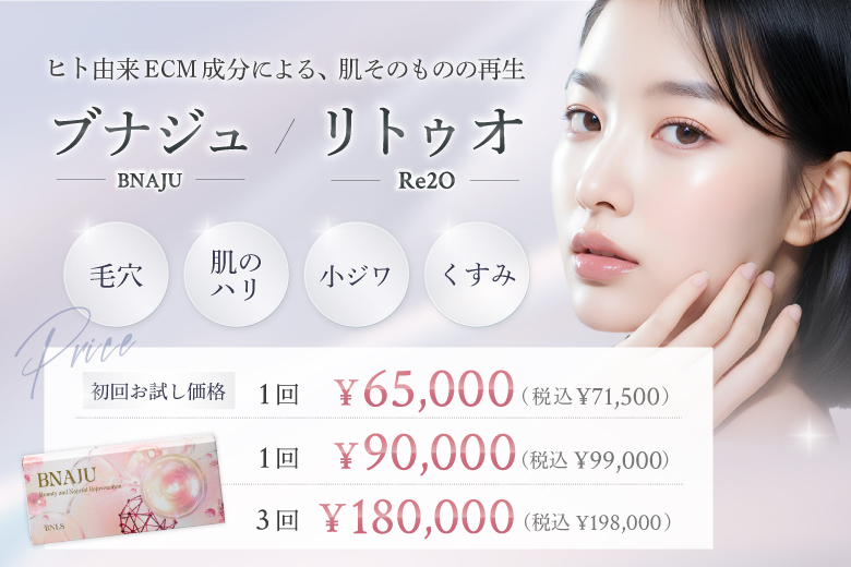 ブナジュ（BNAJU）・リトゥオ（Re2O）