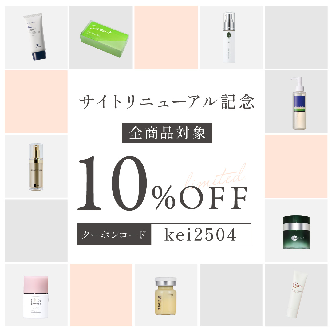 サイトリニューアルを記念！全商品対象10％OFFキャンペーン開催