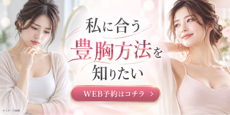 バストアップ施術の予約ボタン