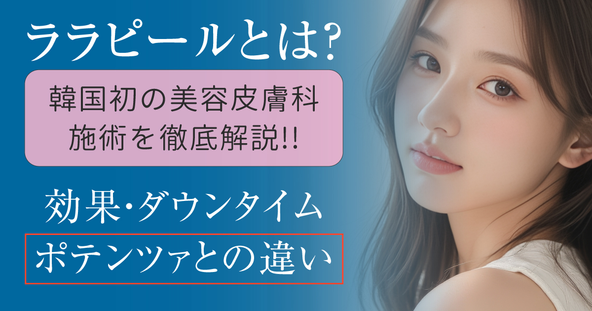 ララピールによる肌質改善をイメージした女性