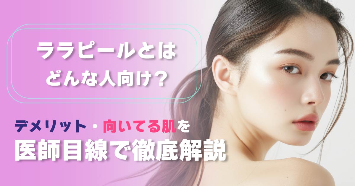 ララピールによる肌のツヤ改善をイメージした女性