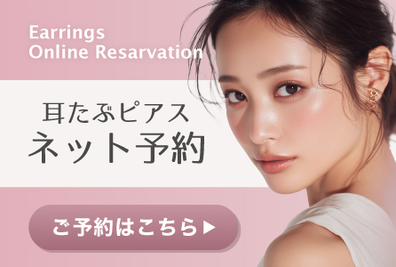 ネット予約はこちら