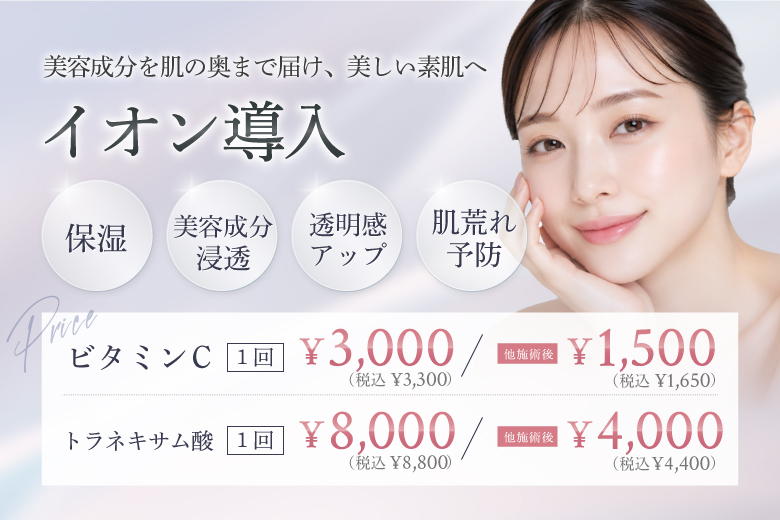 イオン導入