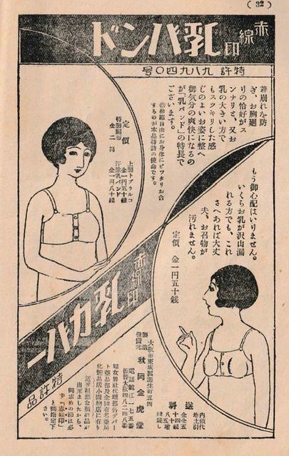 婦女界新年号付録 1928年（昭和3年）