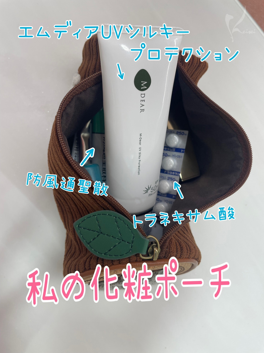 小西医師の化粧ポーチの中身