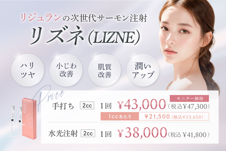 リズネ（LIZNE）