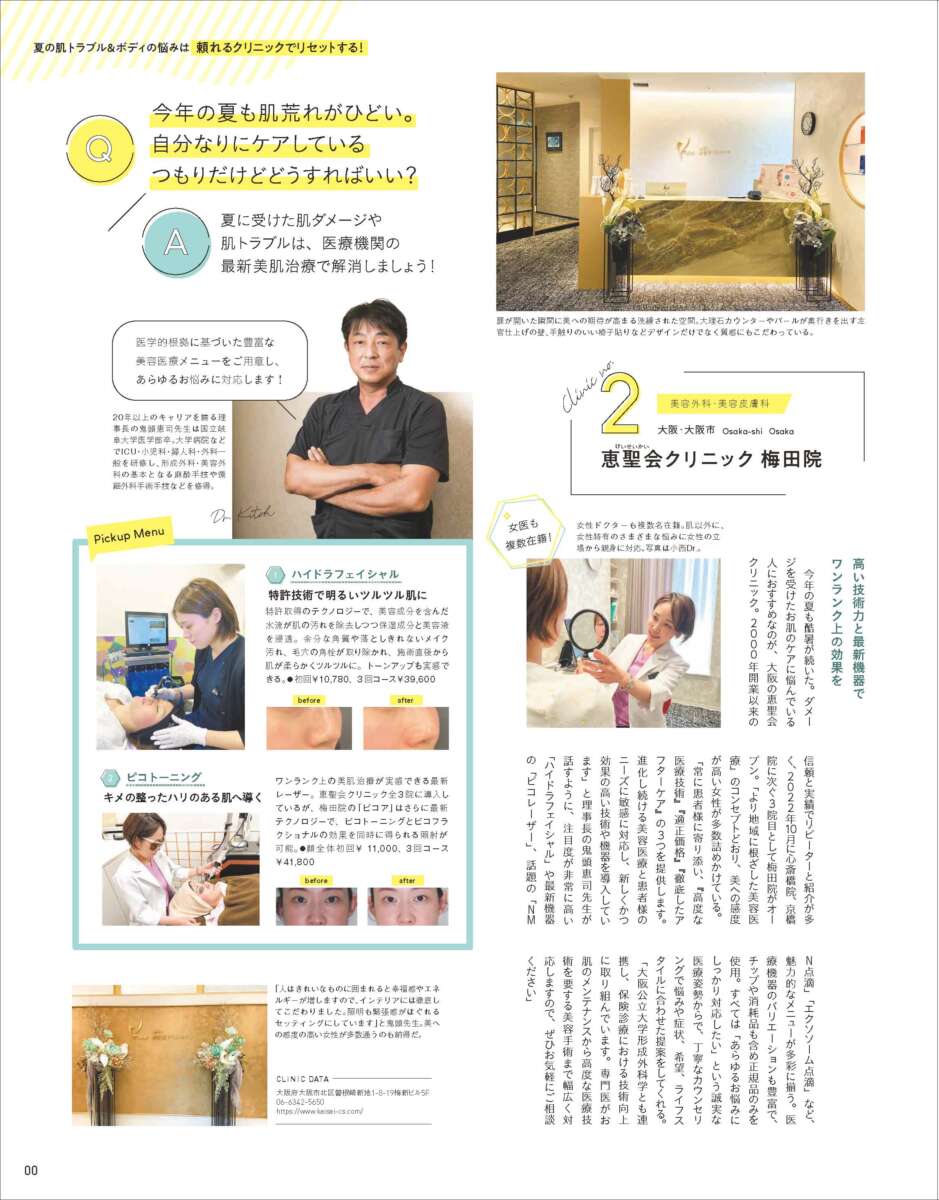 8月30日発売雑誌anan No.2362特集紙面