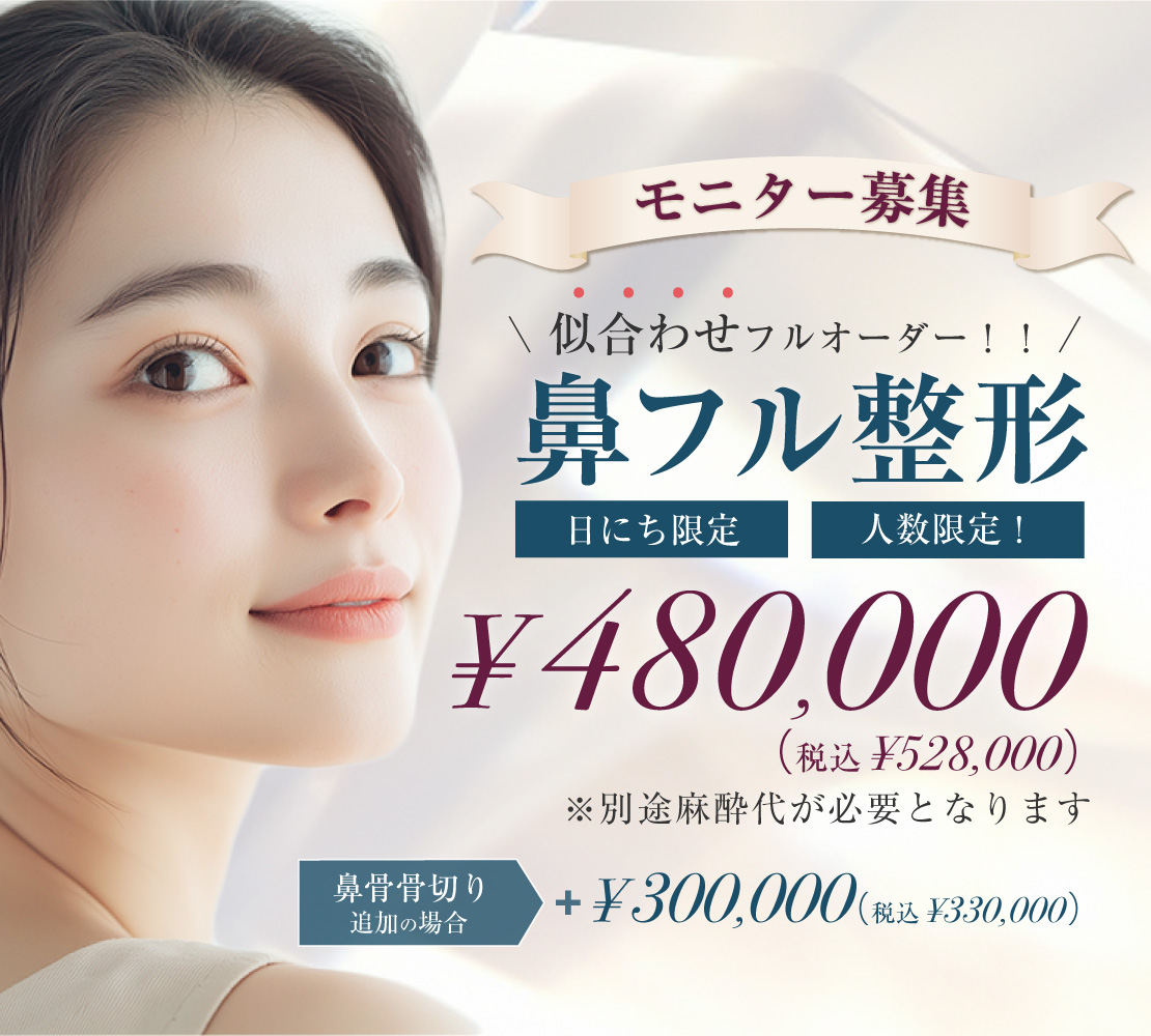 「鼻フル」モニター募集