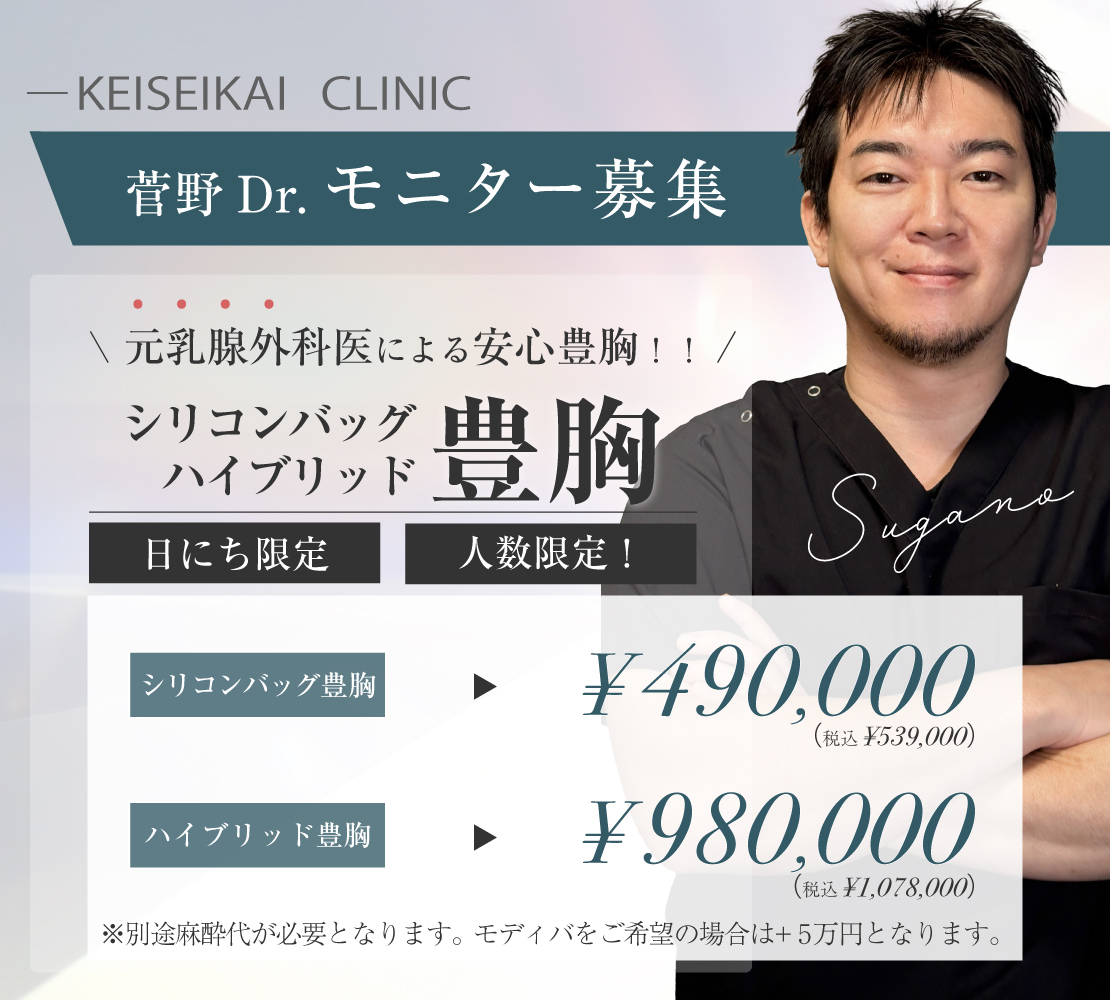 「豊胸」モニター募集