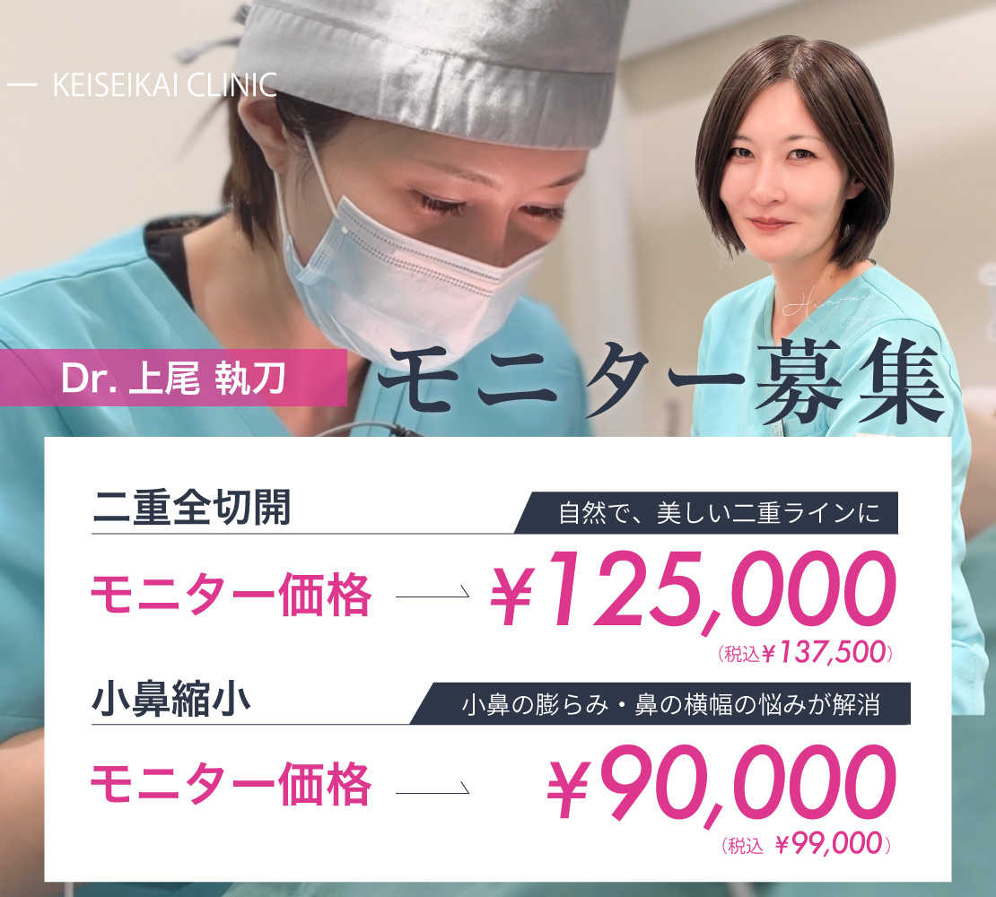 上尾Dr.モニター募集