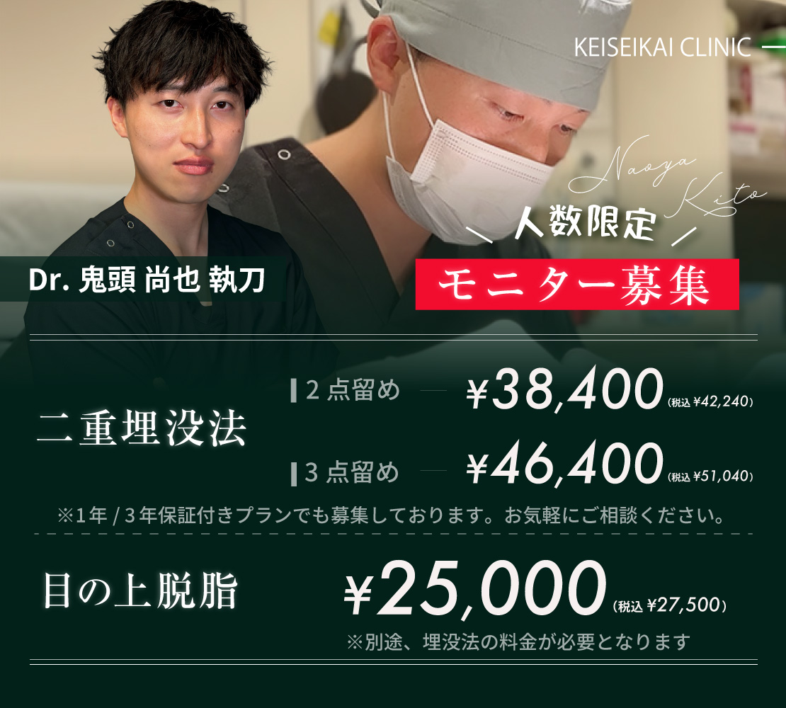 尚也医師モニター募集