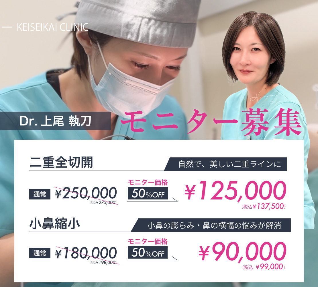 上尾Dr.モニター募集
