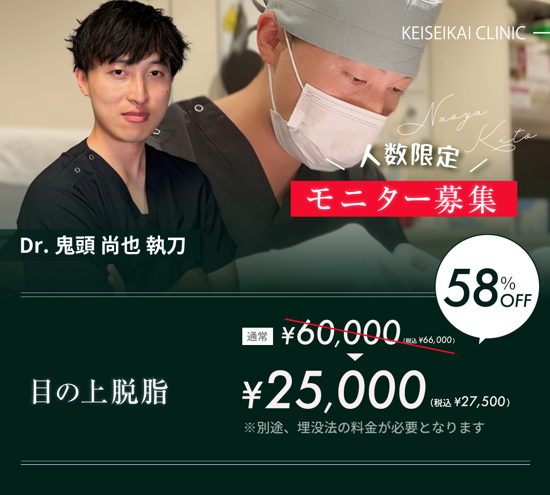 尚也医師モニター募集