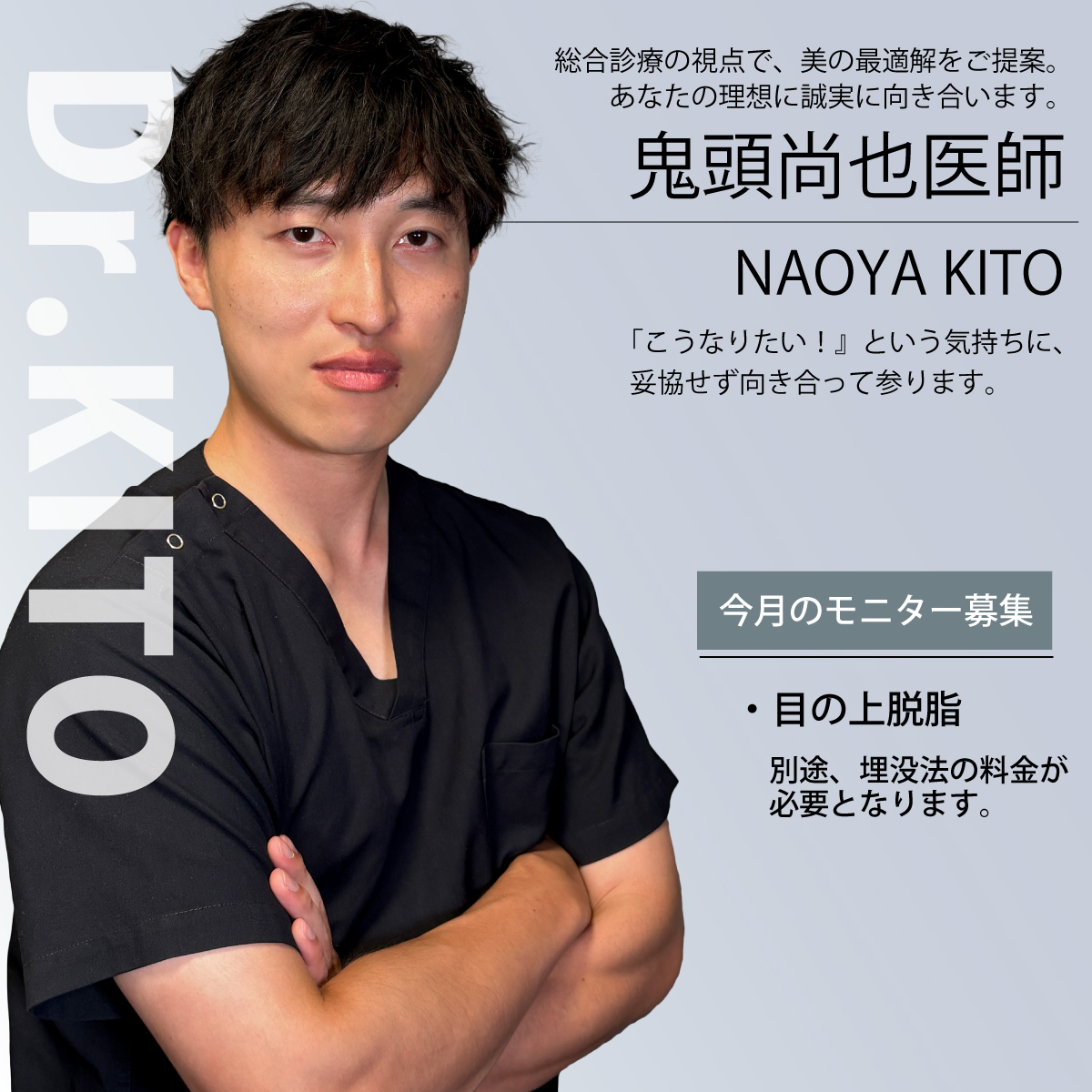 尚也医師モニター募集