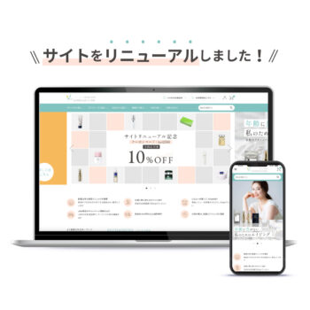 恵聖会クリニックオンラインショップサイトリニューアルのお知らせ