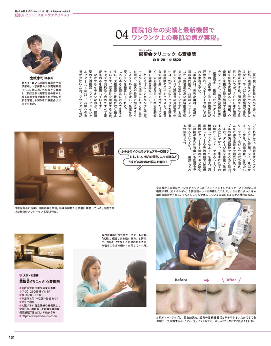 【anan】No.2115恵聖会クリニック掲載ページ