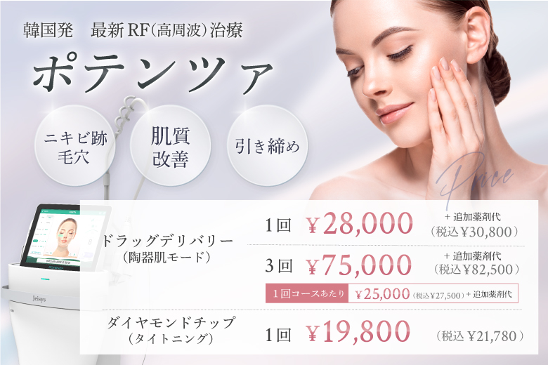 ポテンツァ（POTENZA）