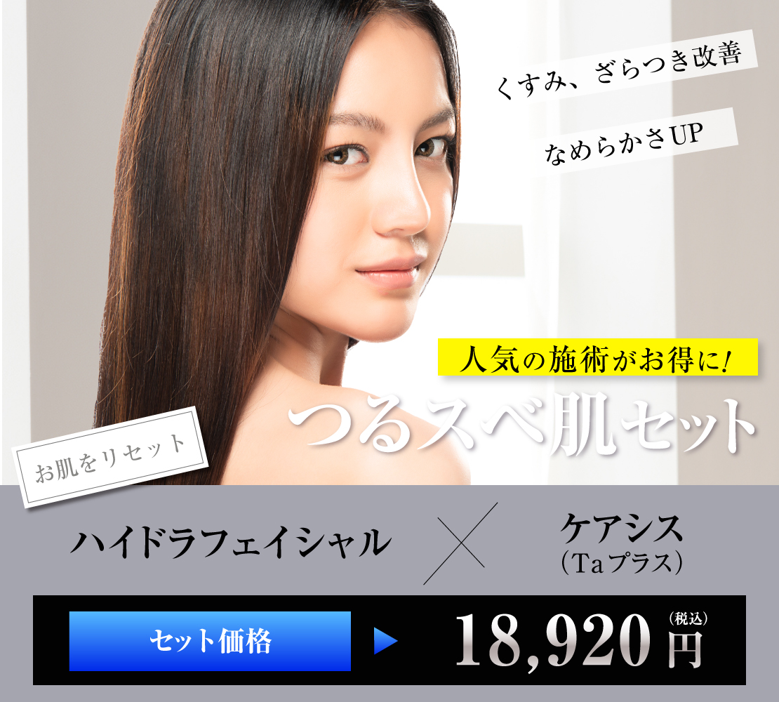 ツルすべ肌セットの画像