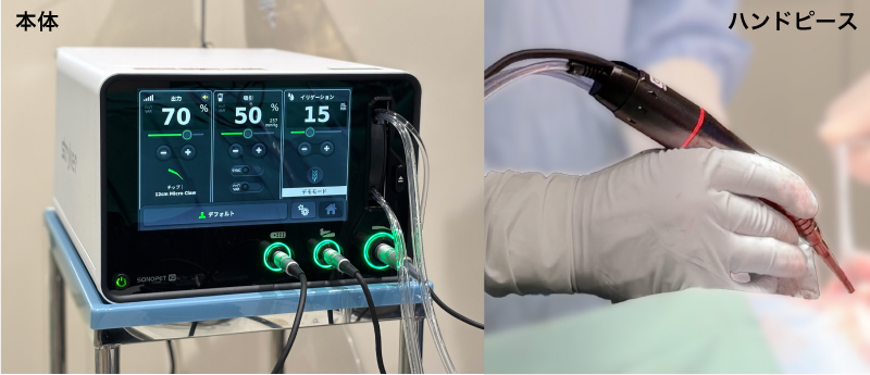ソノペット本体とハンドピース写真