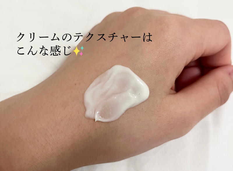 クリームのテクスチャーはこんな感じ