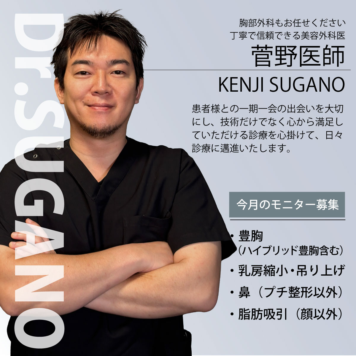 菅野医師モニター募集