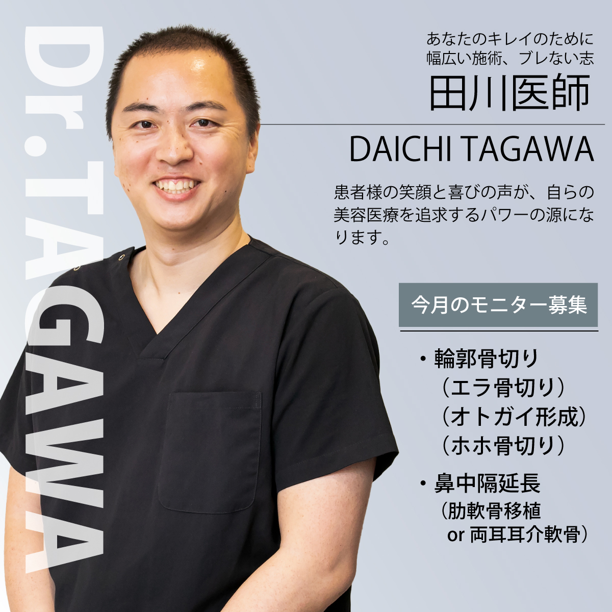 田川医師モニター募集