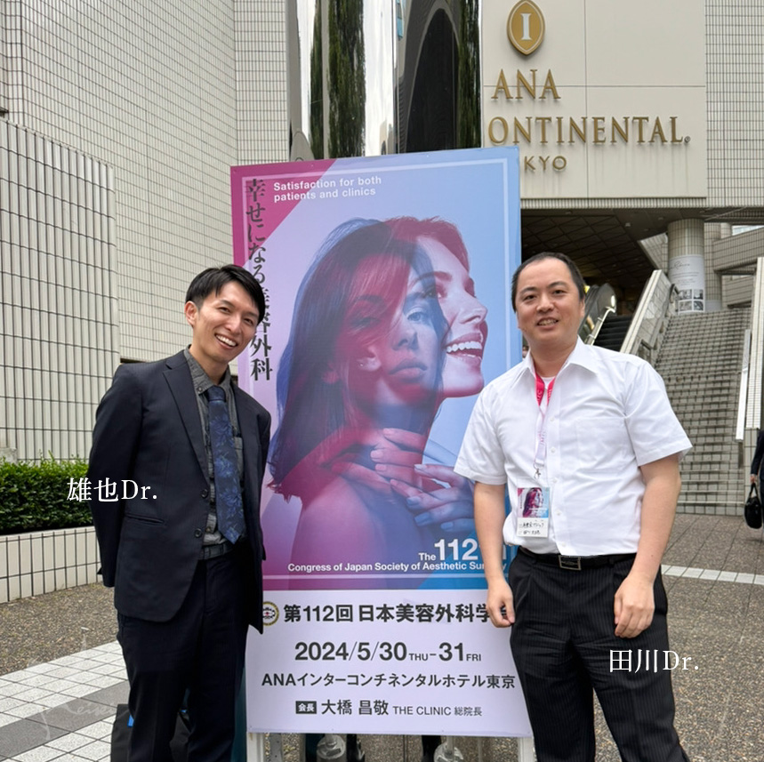 第112回 日本美容外科学会（JSAS）田川医師　鬼頭雄也医師
