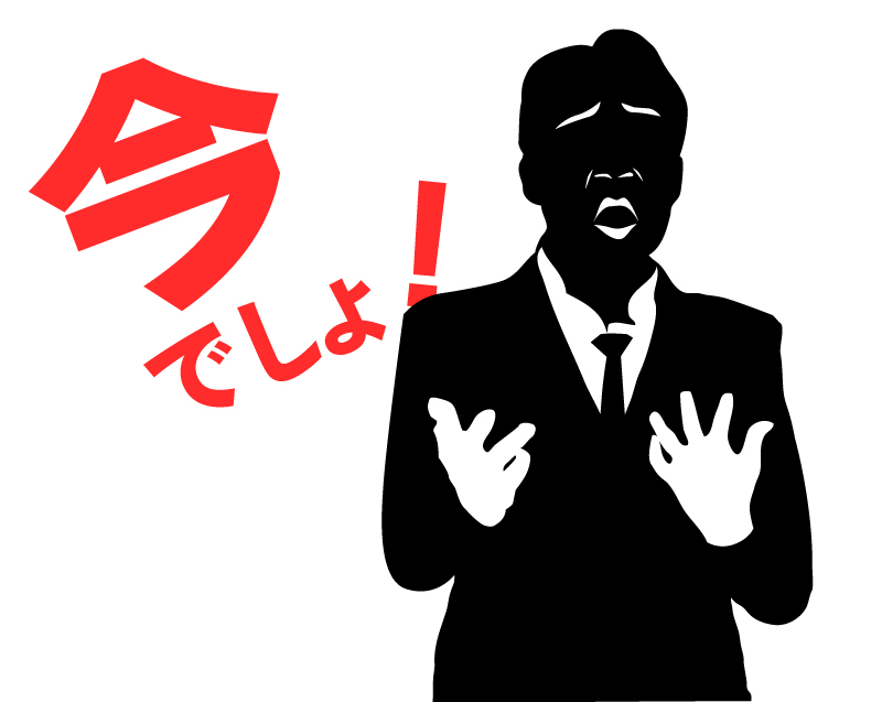 今でしょイラスト