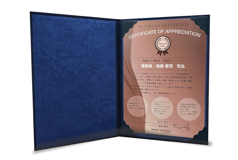 アッヴィ合同会社 アラガン・エステティックス社 「CERTIFICATE OF APPRECIATION（感謝状）」