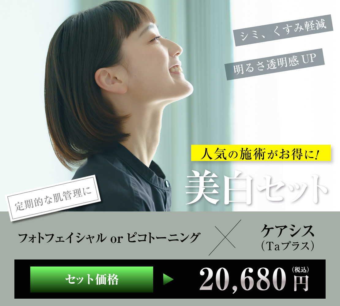美白セットの画像